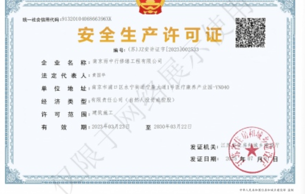 海盐建筑企业安全生产许可证