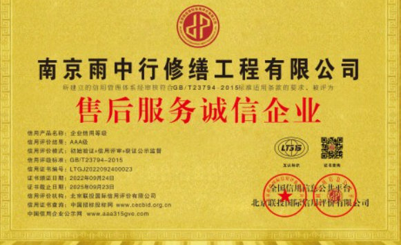 海盐售后服务诚信企业证书