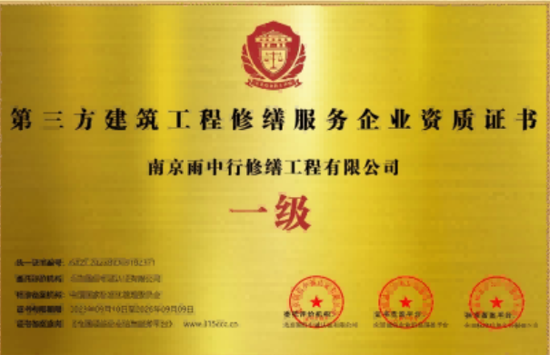 海盐第三方建筑修缮服务企业资质证书